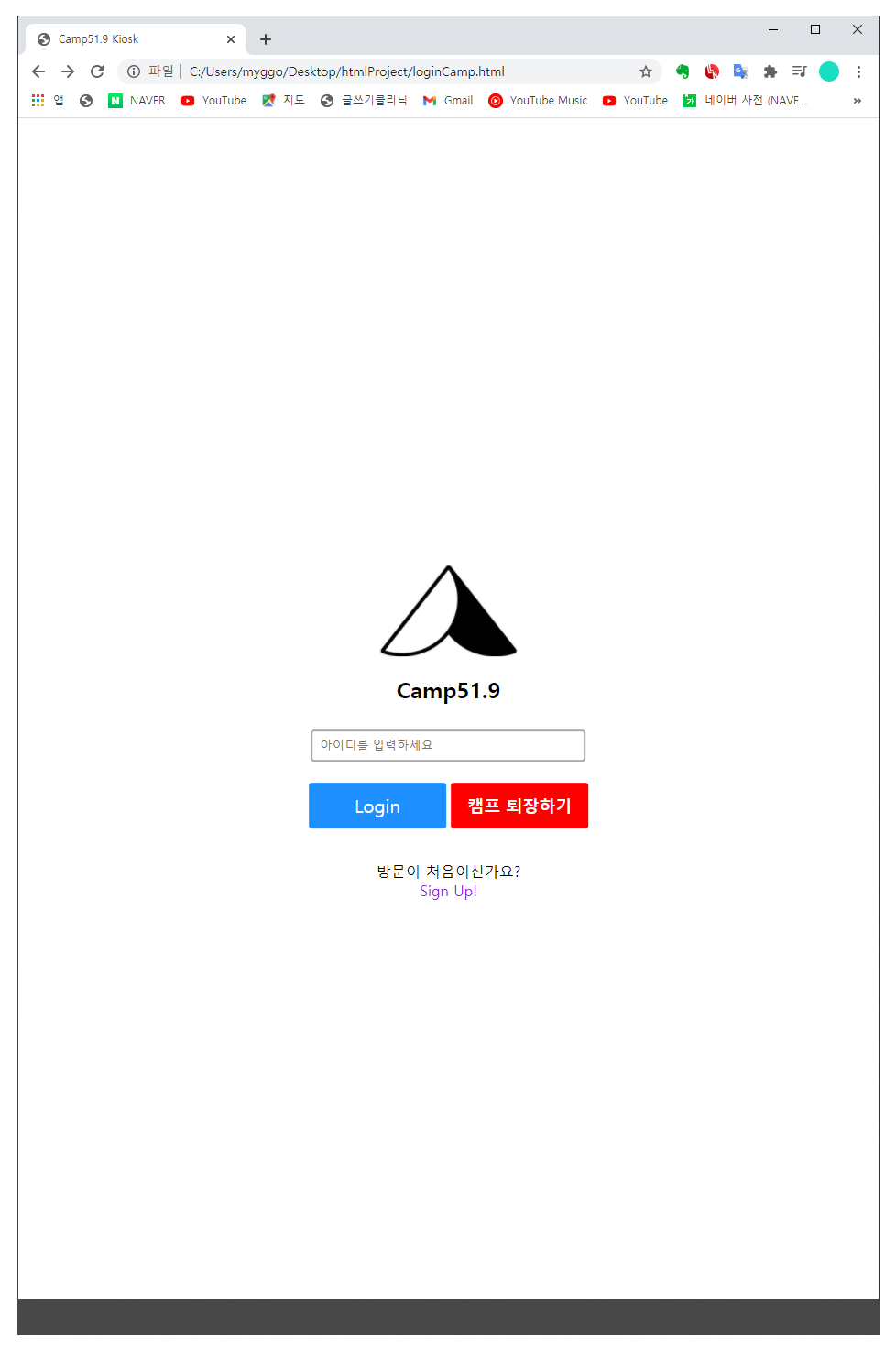 Camp51.9 Kiosk Project (1)시작 그리고 Web Application 웹 앱